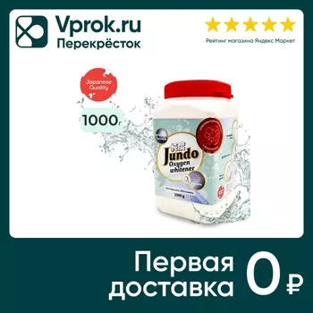 Отбеливатель Jundo Brilliant White Универсальный 1кг