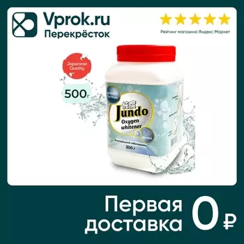 Отбеливатель Jundo Brilliant White Универсальный 500г