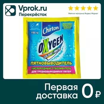 Отбеливатель-пятновыводитель Chirton Oxygen Кислородный 150г