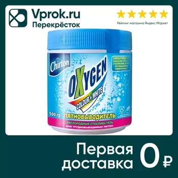 Отбеливатель-пятновыводитель Chirton Oxygen Кислородный 500г
