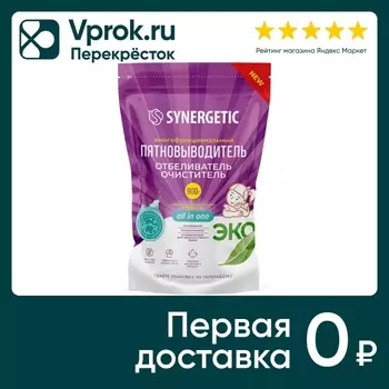 Отбеливатель-пятновыводитель Synergetic для тканей и поверхностей 900г