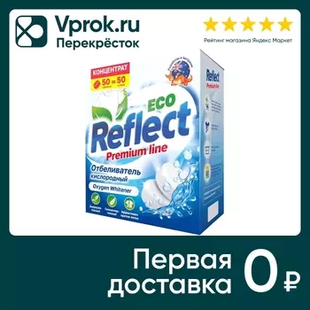 Отбеливатель Reflect Oxygen Whitener кислородный 50шт