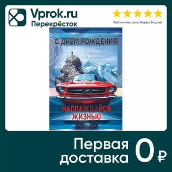 Открытка ГК Горчаков С Днем рождения. Доставим до двери!