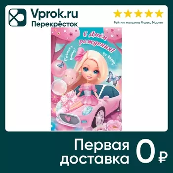 Открытка-поздравление ГК Горчаков С Днем рождения