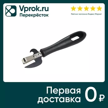 Открывалка для банок Fackelmann ручная. Закажите онлайн!