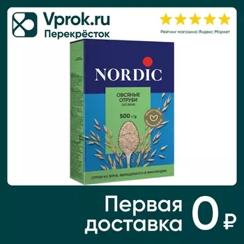 Отруби Nordic овсяные 500г - Vprok.ru Перекрёсток