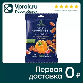 Мини брускетты Racionika из отрубей Болгарский перец и чеснок 100г