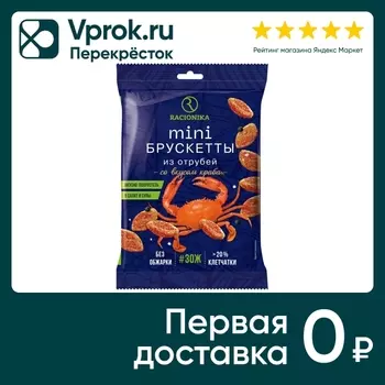 Мини брускетты Racionika из отрубей Краб 100г