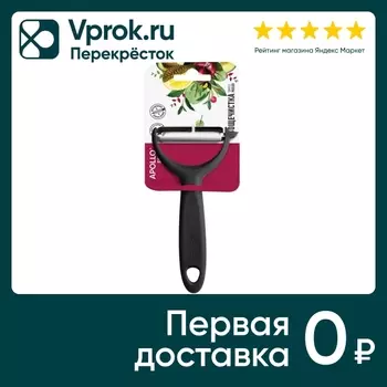 Овощечистка Apollo genio Simple черная. Закажите онлайн!