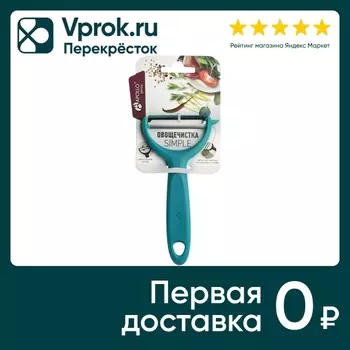 Овощечистка Apollo Genio Simple синяя. Закажите онлайн!
