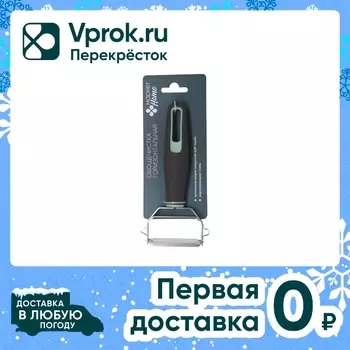 Овощечистка Маркет HOME многофункциональная 17.5*8*2см