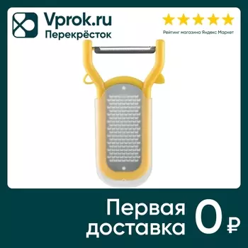 Овощечистка Smart Solution Vegard с теркой для цедры 2в1 желтая