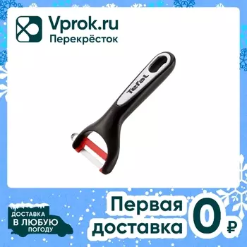 Овощечистка Tefal Ingenio - Vprok.ru Перекрёсток