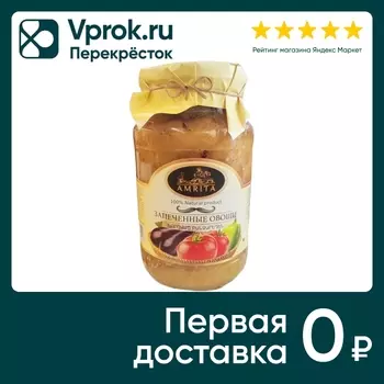 Овощи Amrita Запеченные овощи на гриле 1кгс доставкой!