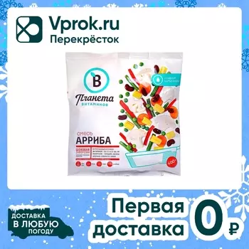 Смесь овощная Планета Витаминов Арриба с соусом чимичурри быстрозамороженная 400г
