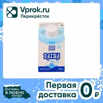 Пахта Рузская 0.3-0.7% 250г - Vprok.ru Перекрёсток
