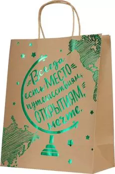 Пакет подарочный Magic Pack Путешествия 26*32.4*12.7см