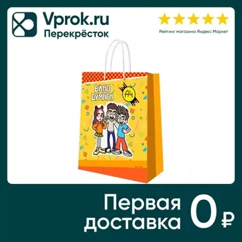 Пакет подарочный ND Play Влад А4 малый оранжевый 18*22.7*10см