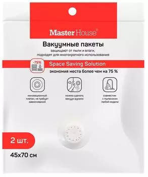 Пакет вакуумный Master House с клапаном 45*70см 2шт