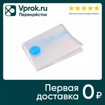 Пакет вакуумный Мультидом с замком zip-lock и защитным клапаном для хранения вещей многоразовый 50*70см