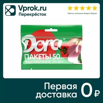 Пакеты для хранения Dora 25*32см 50шт. Закажите онлайн!