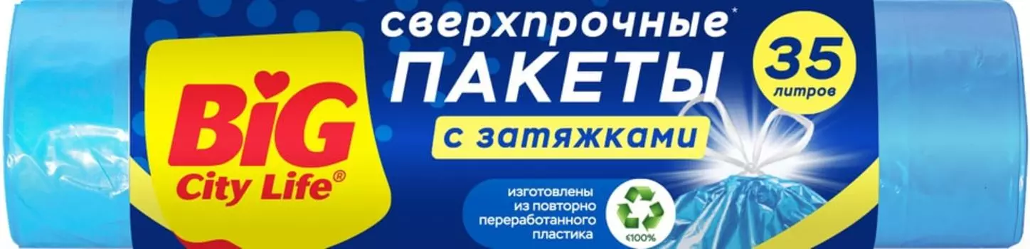 Пакеты для мусора Big City Life LD с затяжкой 35л*15шт