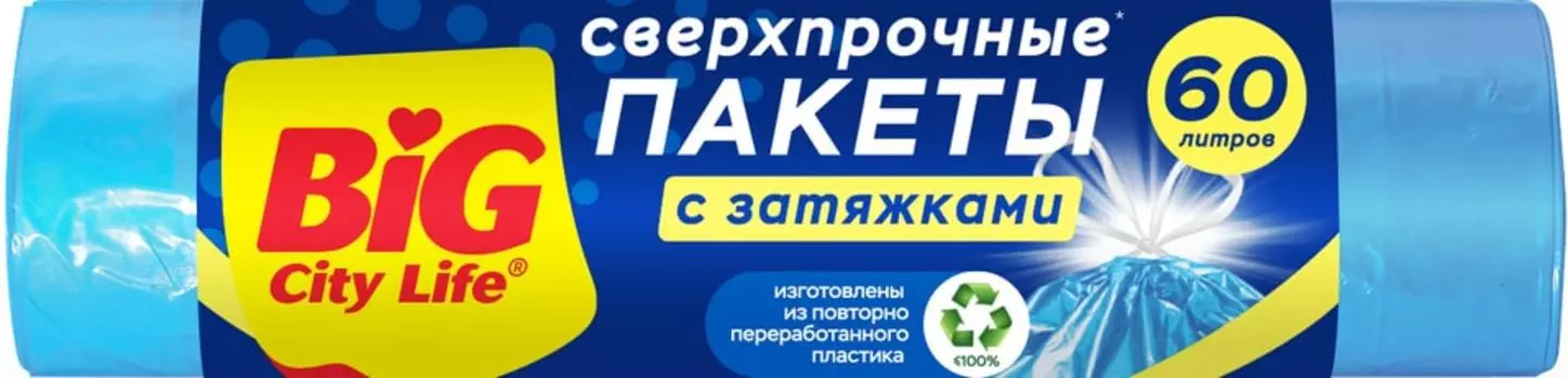 Пакеты для мусора Big City Life LD с затяжкой 60л*10шт