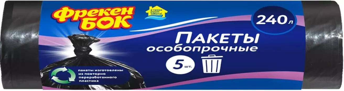 Пакеты для мусора Фрекен Бок 240л 5шт