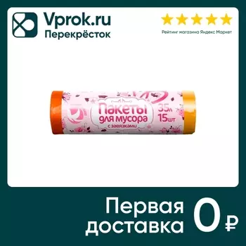Пакеты для мусора Голубушка с завязками 35л 15шт