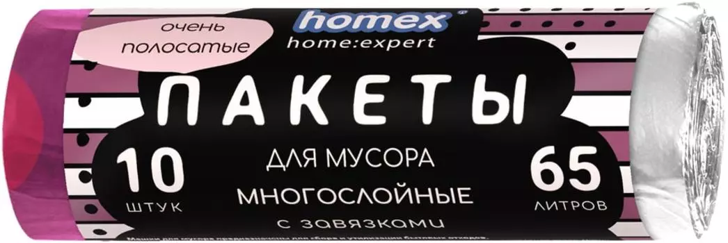 Пакеты для мусора Homex home:expert Очень Полосатые с завязками винно-белые 65л*10шт