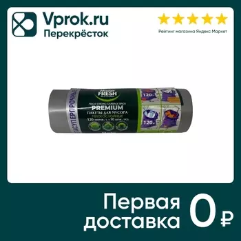 Пакеты для мусора Master Fresh многослойные 120л 70*110см 10шт
