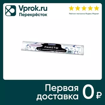 Пакеты для заморозки Homex home:expert Очень стойкие с принтом 30шт