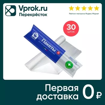 Пакеты для заморозки Lomberta 24*32 30штс доставкой!
