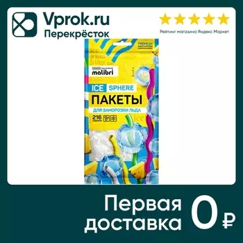 Пакеты для заморозки Malibri 216 шариков 12шт