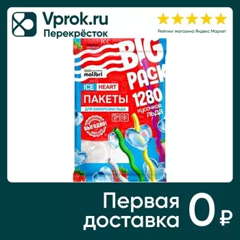 Пакеты для заморозки Malibri Big Pack 1280 сердец 64шт