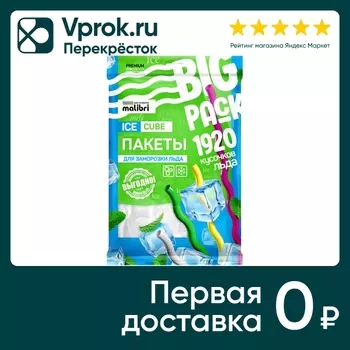 Пакеты для заморозки Malibri Big Pack 1920 кубиков 80шт