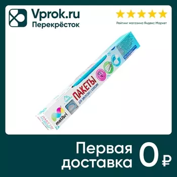 Пакеты для заморозки Malibri с клипсами и маркером 26*40см 20шт