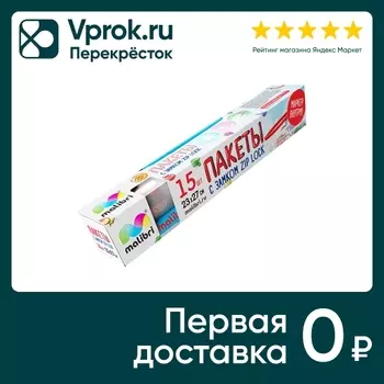 Пакеты для заморозки Malibri с замком и маркером 23*27см 15шт