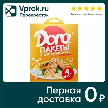 Пакеты для запекания Dora для рыбы с завязками 25*55см 4шт