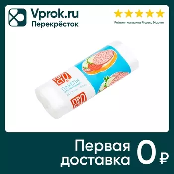 Пакеты для завтрака ПРОСТО 24*31см 100штс доставкой!