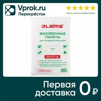 Пакеты фасовочные Laima 7мкм 24*37см 1000шт