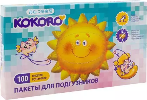 Пакеты Kokoro для подгузников