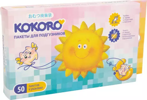 Пакеты Kokoro для подгузников 50шт