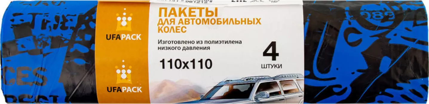 Пакеты UfaPack для автомобильных колес 4шт