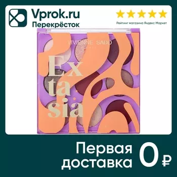 Палетка теней для глаз Vivienne Sabo Extasia 01