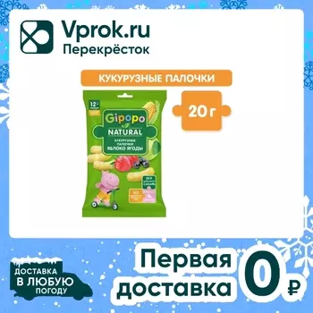 Палочки детские Gipopo кукурузные Яблоко-Ягоды с 12 месяцев 20г
