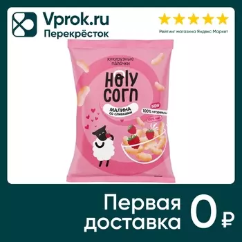 Палочки кукурузные Holy Corn Малина со сливками 50г