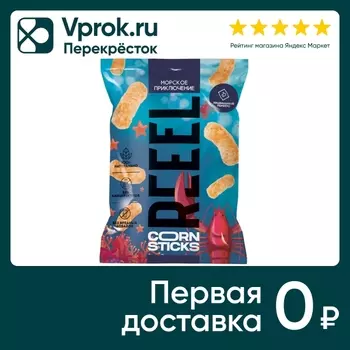 Палочки кукурузные Reeel соленые Лобстер 45гс доставкой!