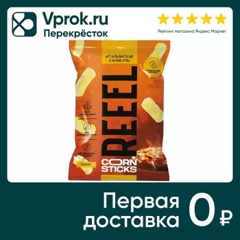 Палочки кукурузные Reeel соленые Пицца 45гс доставкой!