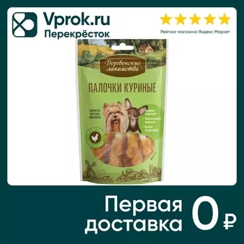 Палочки куриные для собак Деревенские лакомства 55г